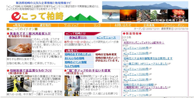 eこって柏崎