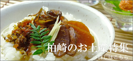 柏崎のおみやげ(お土産)特集!