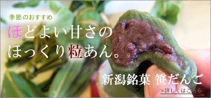 笹だんごはこちら