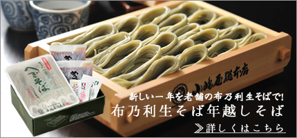 年越しそばはこちら