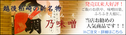 鯛味噌(鯛乃味噌)のご注文・詳細はこちら