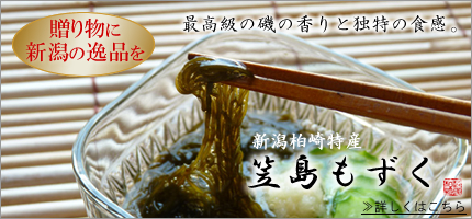 笠島もずくはこちら