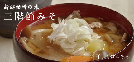 三階節みそはこちら