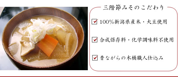 三階節みそのこだわり