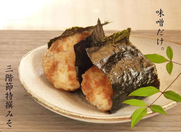 三階節みそ 特撰