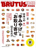 雑誌『BRUTUS』