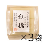 紅穂3袋セット