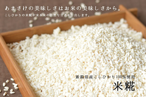 たけしの家庭の医学でも話題の米糀(米麹)