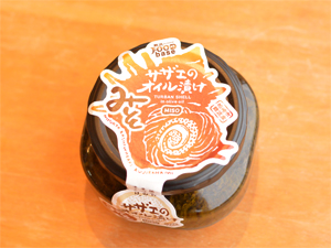 サザエのオイル漬けみそ味
