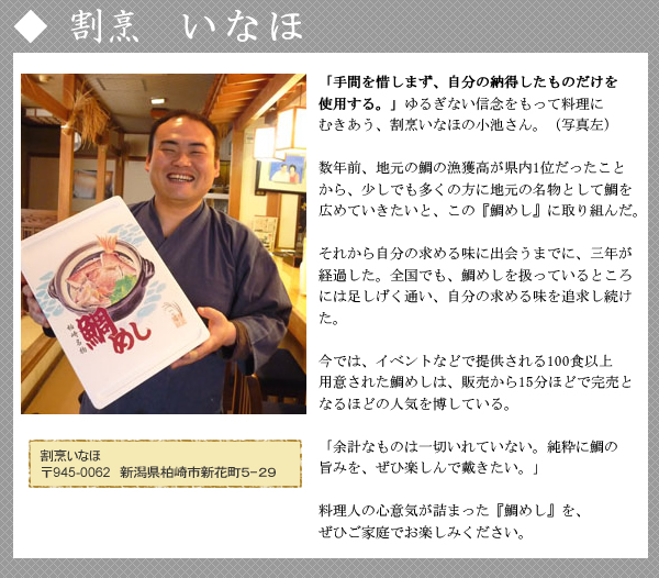 割烹いなほ
