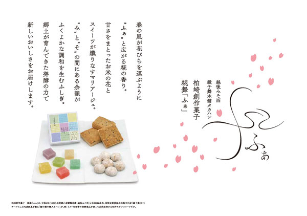 ふぁシリーズコンセプト