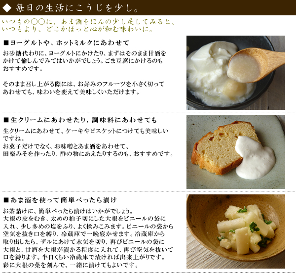 毎日の生活でこうじを愉しみませんか?
