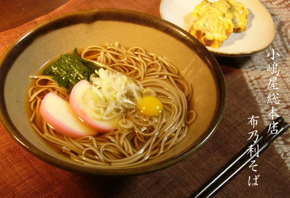 小島屋総本店 布乃利蕎麦