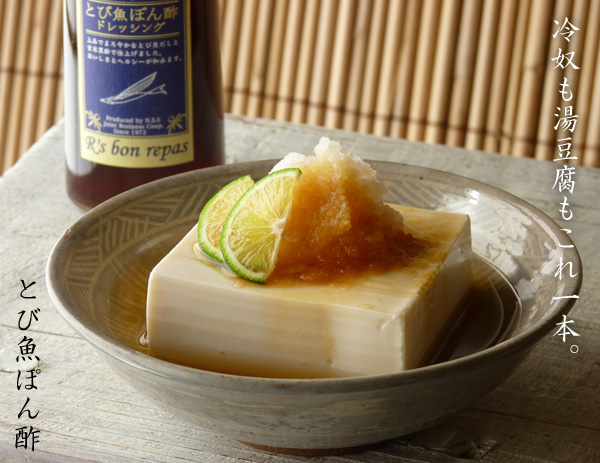 冷奴もさっぱり美味しくいただけるとび魚ぽん酢