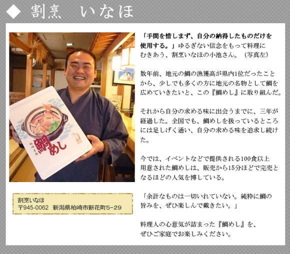 割烹いなほ紹介